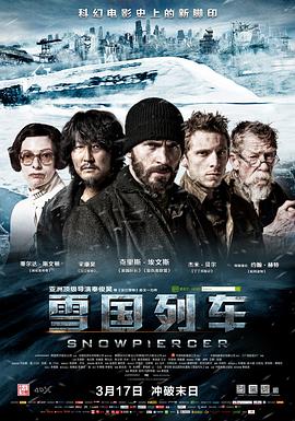 《雪国列车（国语版）》海报