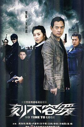 《刻不容缓》海报