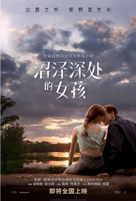 《沼泽深处的女孩》海报