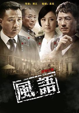 《风语》海报