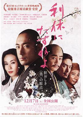 《寻访千利休》海报