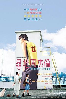 《寻找周杰伦》海报