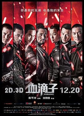 《血滴子2012》海报