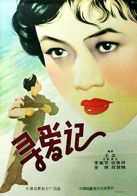 《寻爱记》海报