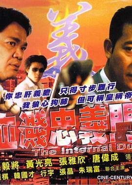 《血溅忠义门》海报