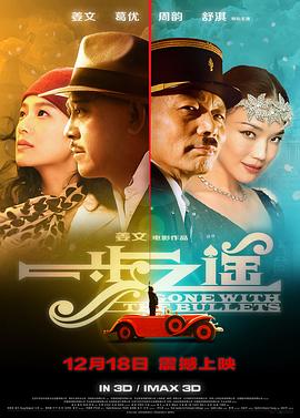 《一步之遥》海报