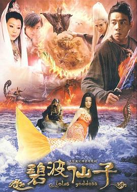 《碧波仙子》海报