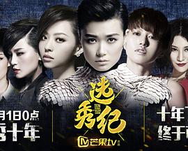 《选秀纪》海报