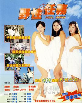 《野性任务》海报