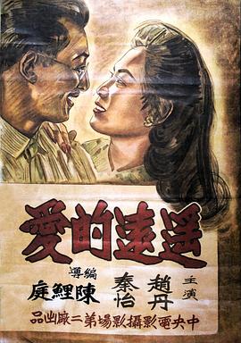 《遥远的爱》海报