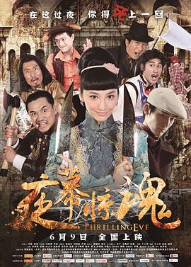 《夜幕惊魂》海报