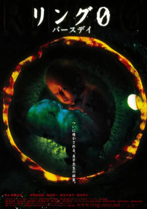 《午夜凶铃3：贞相大白》海报