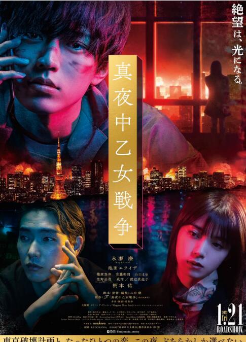 《午夜少女大战》海报