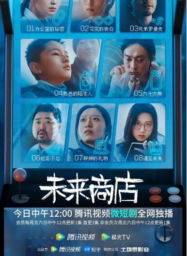 《未来商店》海报