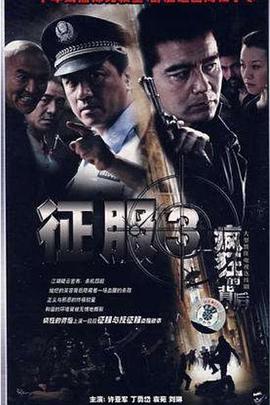 《疯狂的背后》海报