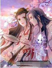 《腹黑王爷：惹不起的下堂妻》海报