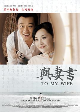 《与妻书》海报