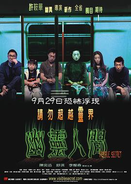 《幽灵人间》海报