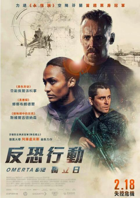 《反恐行动：独立日》海报