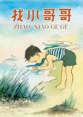 《找小哥哥》海报