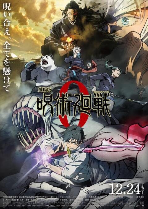 《咒术回战0 剧场版》海报