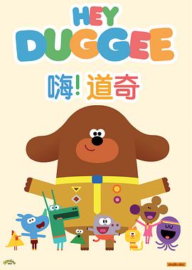 《嗨！道奇 第二季》海报