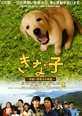 《实习警犬物语》海报