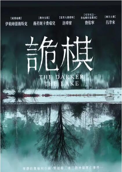 《湖深之处》海报