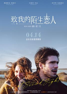 《致我的陌生恋人》海报