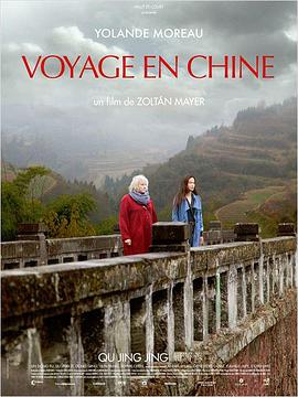 《中国之旅》海报