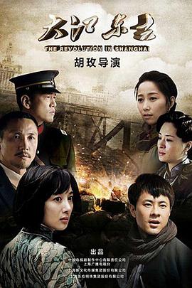 《大江东去》海报