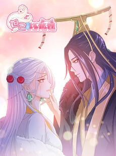 《妲己不是坏狐狸 动漫画 第一季》海报