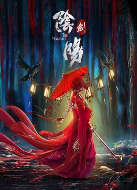 《阴阳剑》海报