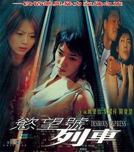 《欲望号列车（国语版）》海报