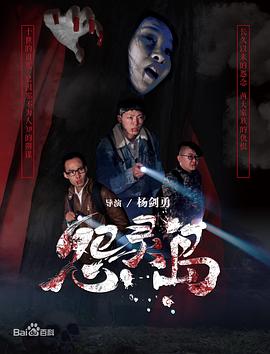 《怨灵岛》海报
