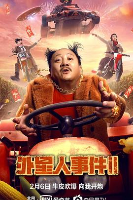 《外星人事件II》海报