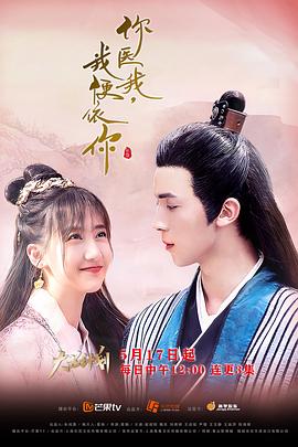 《你医我，我便依你》海报