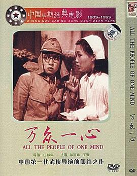 《万众一心》海报