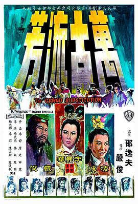 《万古流芳》海报