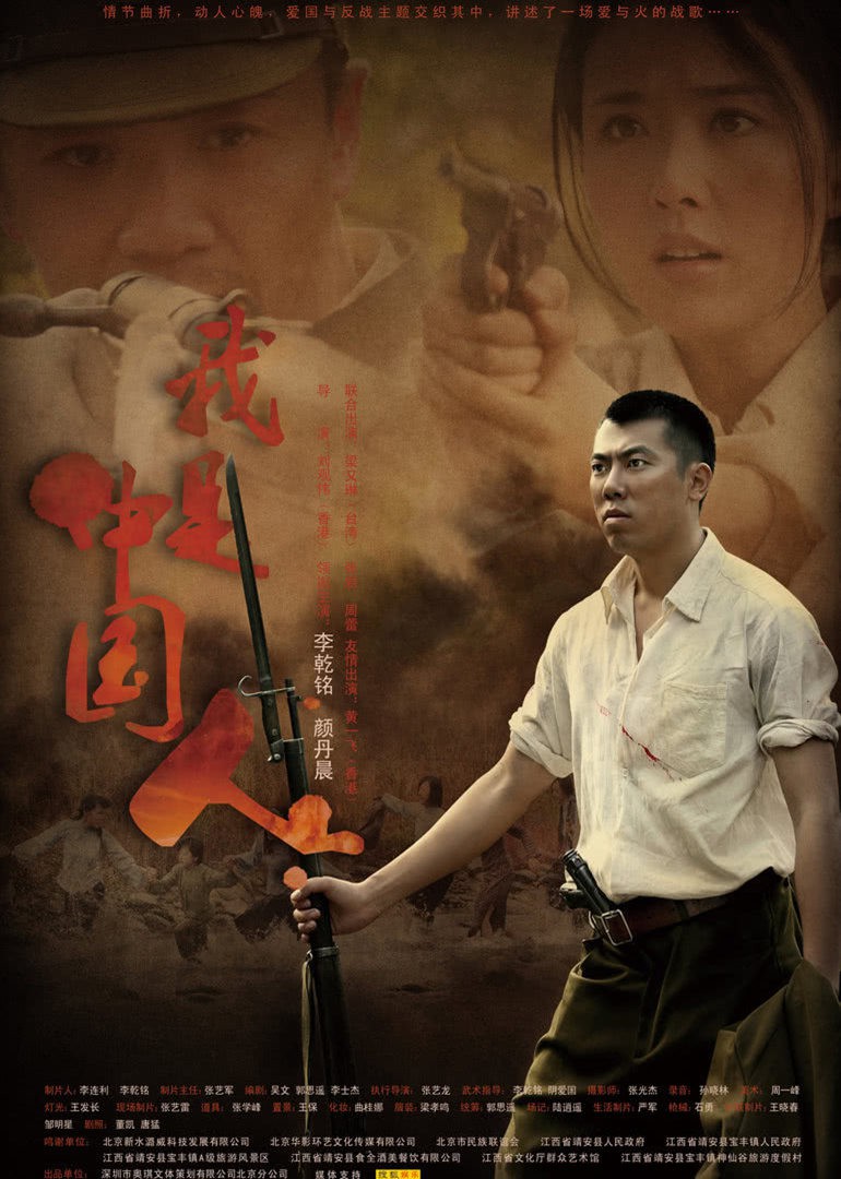 《我是中国人》海报