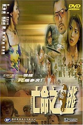 《亡命之逃》海报
