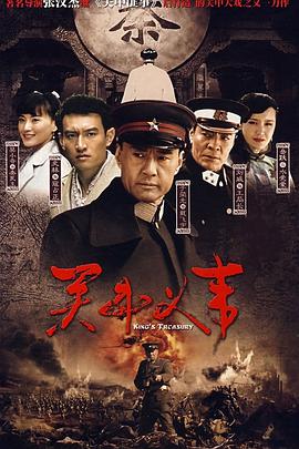 《关中义事》海报