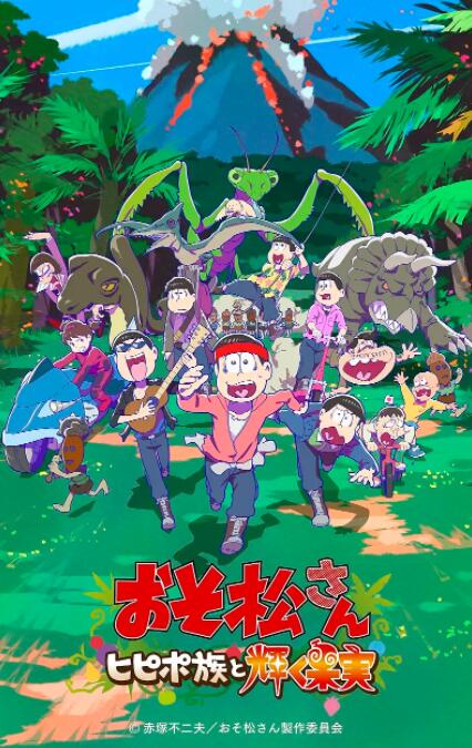 《阿松 新作动画 第1部》海报