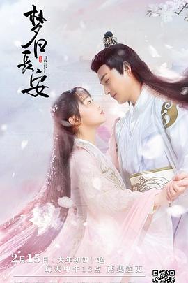 《梦回长安》海报