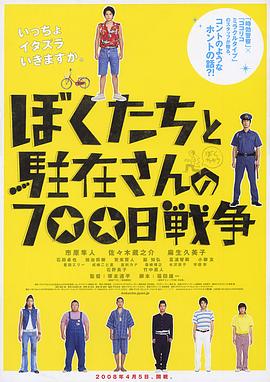 《我们与驻在先生的700日战争》海报