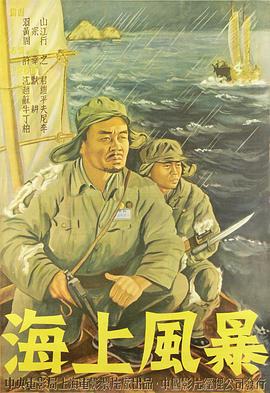 《海上风暴》海报
