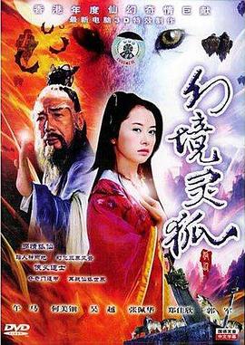 《幻境灵狐》海报