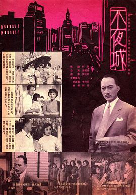 《不夜城》海报