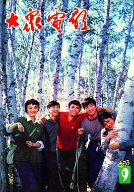 《我们的田野》海报