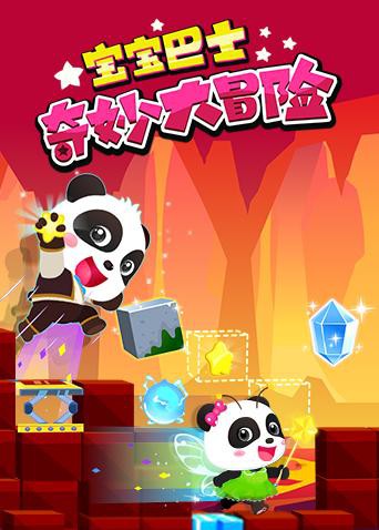 《宝宝巴士奇妙大冒险》海报